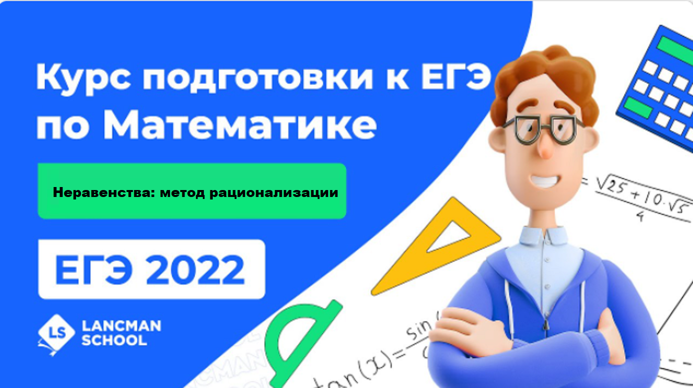 ЕГЭ МАТЕМАТИКА профиль 2022 | LANCMAN SCHOOL