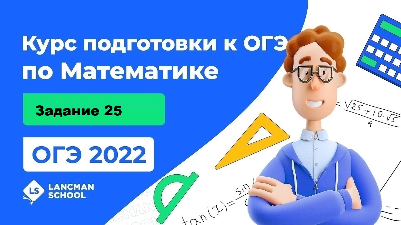 ОГЭ МАТЕМАТИКА 2022 | LANCMAN SCHOOL