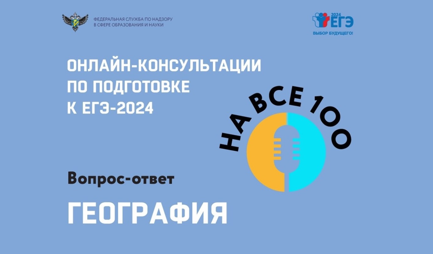 Подготовка к ЕГЭ по географии 2024 | LANCMAN SCHOOL