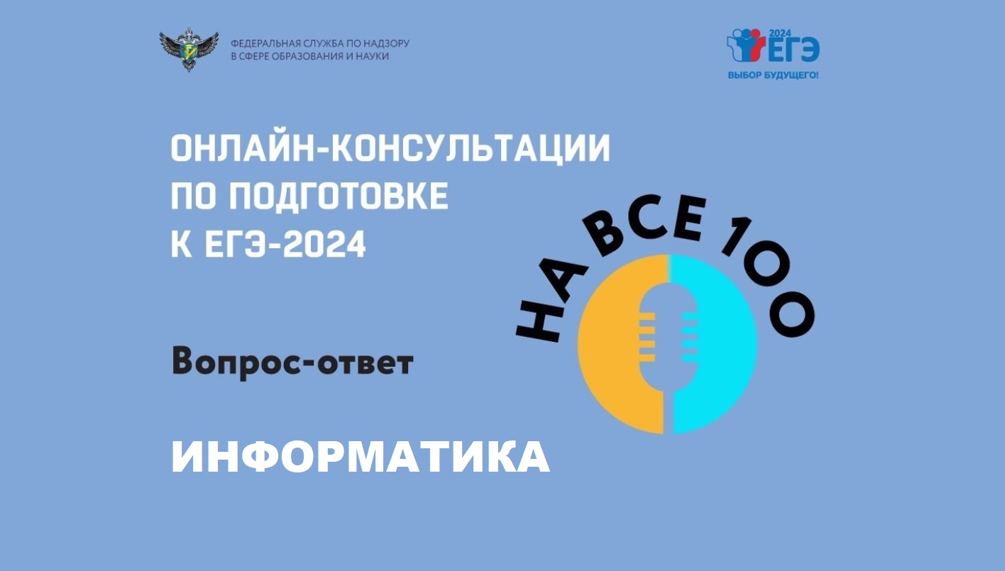 Подготовка к ЕГЭ по информатике 2024 | Lancman School