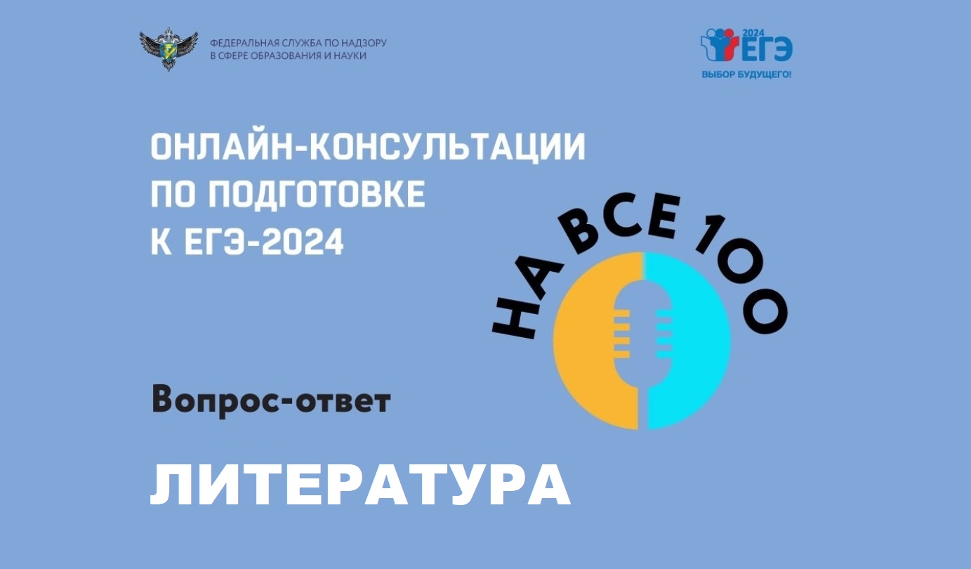 Подготовка к ЕГЭ по литературе 2024 | LANCMAN SCHOOL