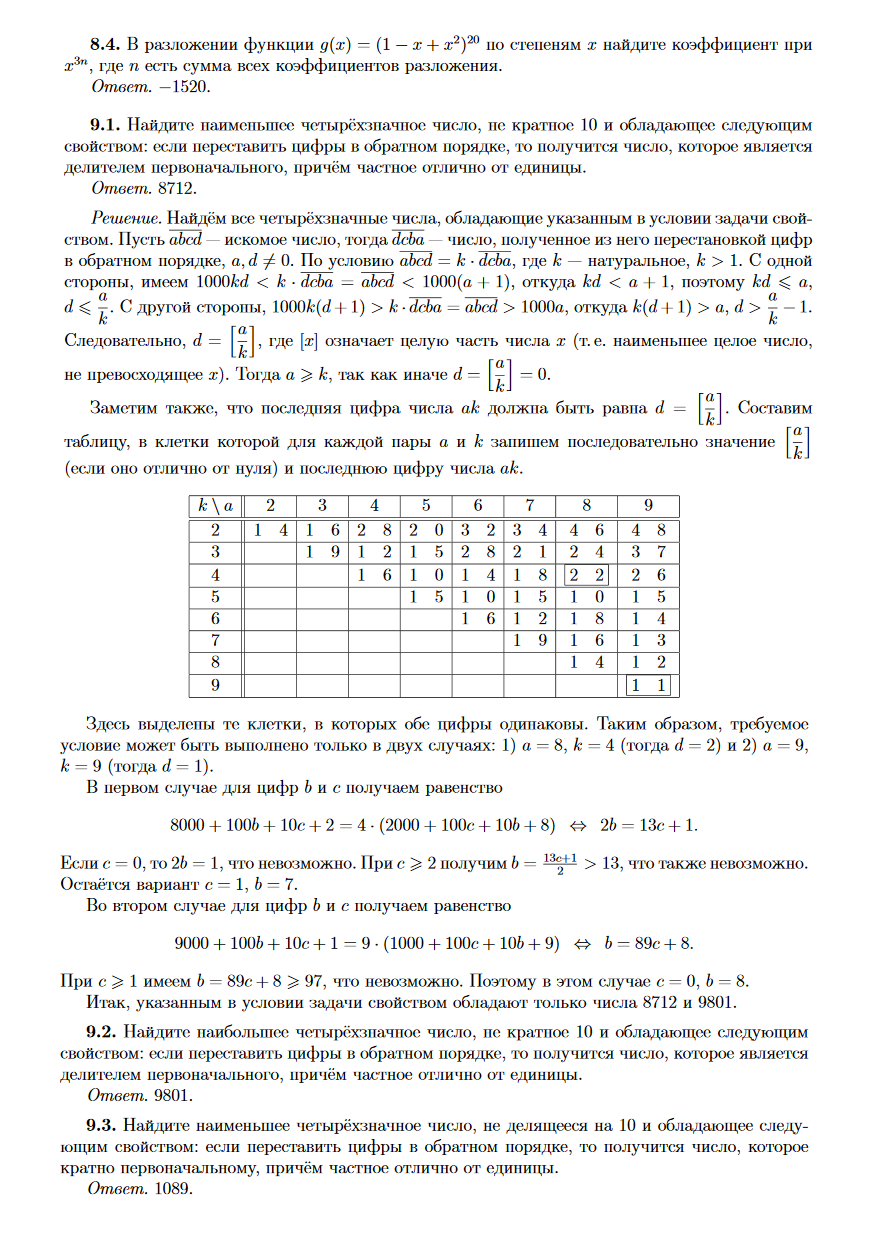 Олимпиада 