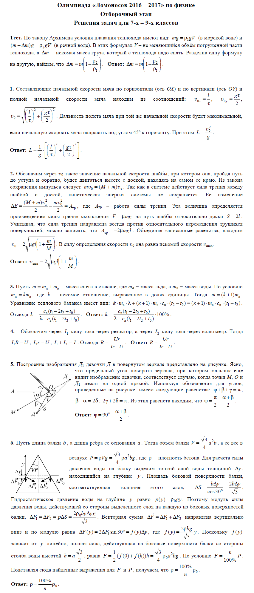 Олимпиада 