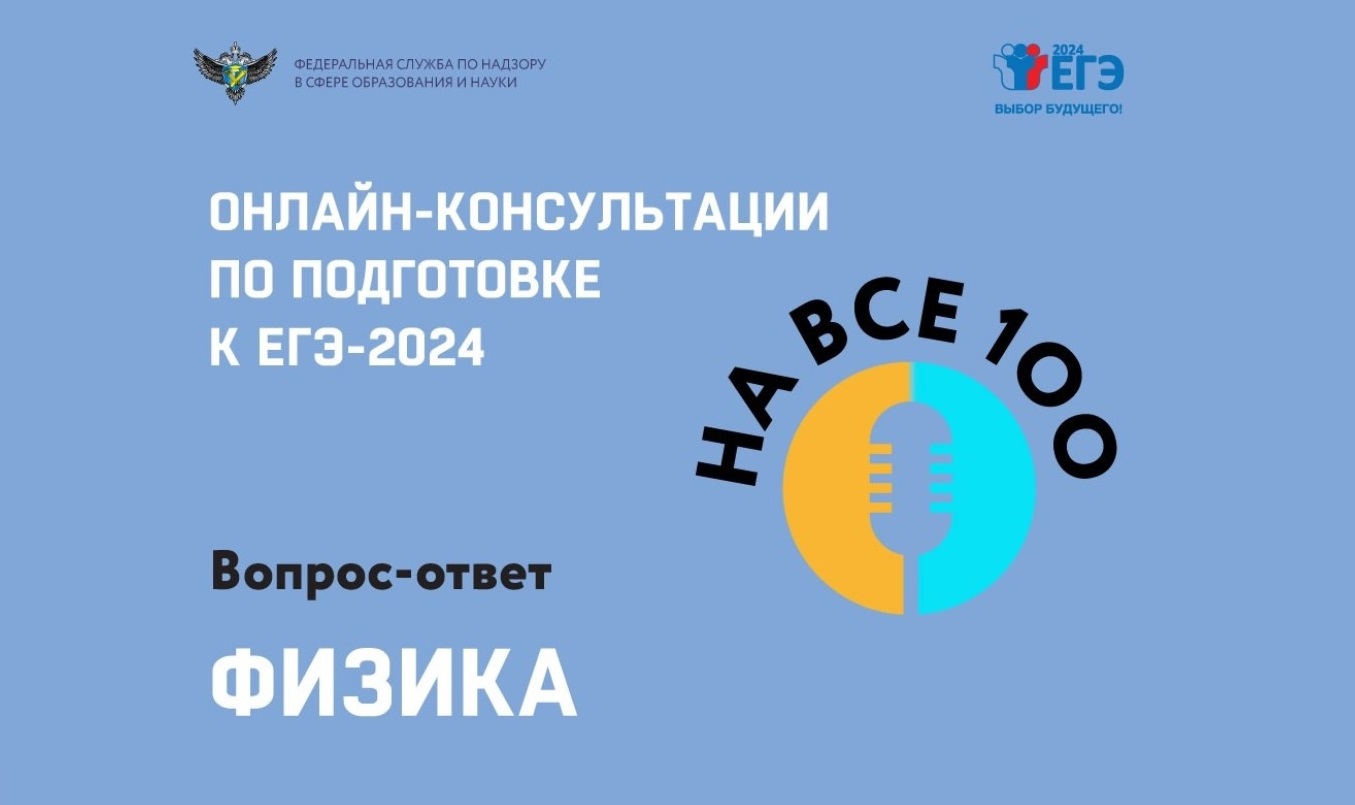 Подготовка к ЕГЭ по физике 2024 | LANCMAN SCHOOL