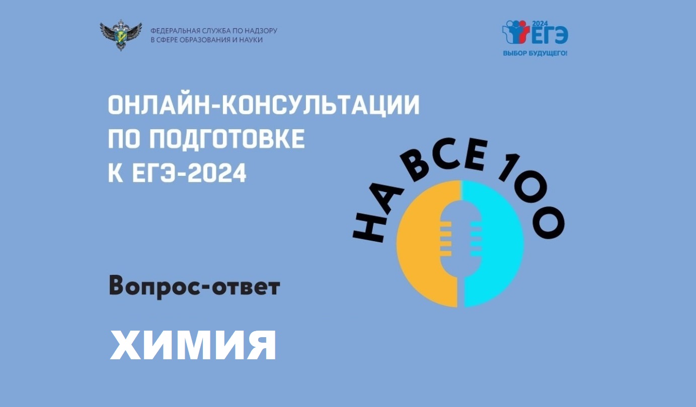 Подготовка к ЕГЭ по химии 2024 | LANCMAN SCHOOL