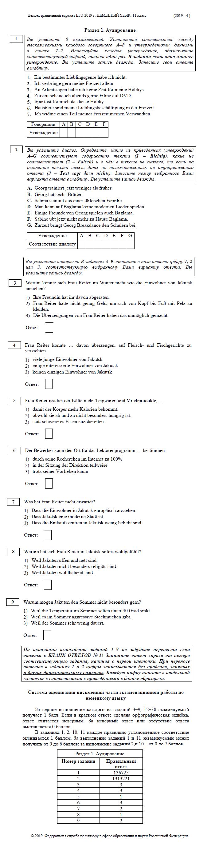 Аудирование по немецкому языку