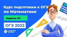 ОГЭ-2022 по математике. Вебинар 